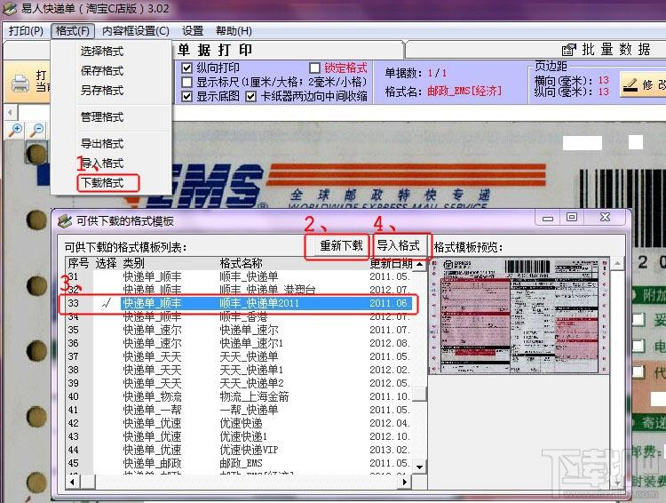 易人快递单专业版,易人快递单[专业版]下载,易人快递单[专业版]官方下载