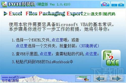 EXCEL封装机,EXCEL封装机下载,EXCEL封装机官方下载