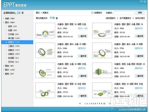 EPPT,EPPT下载,EPPT官方下载