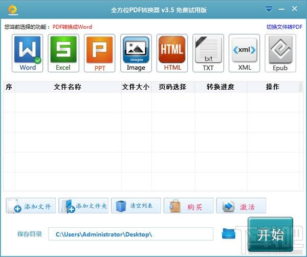全方位pdf转换器,全方位PDF转换器下载,PDF转换器
