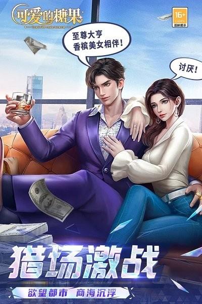 可爱的糖果游戏下载,可爱的糖果,经营手游,模拟手游