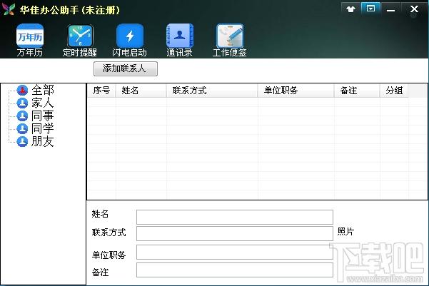 华佳办公助手,华佳办公助手下载