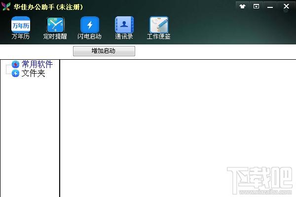 华佳办公助手,华佳办公助手下载
