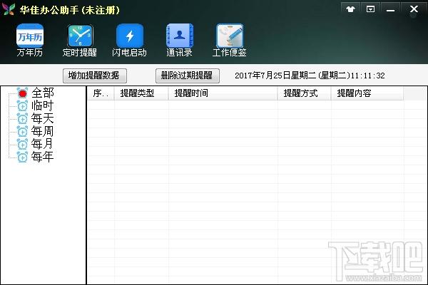 华佳办公助手,华佳办公助手下载