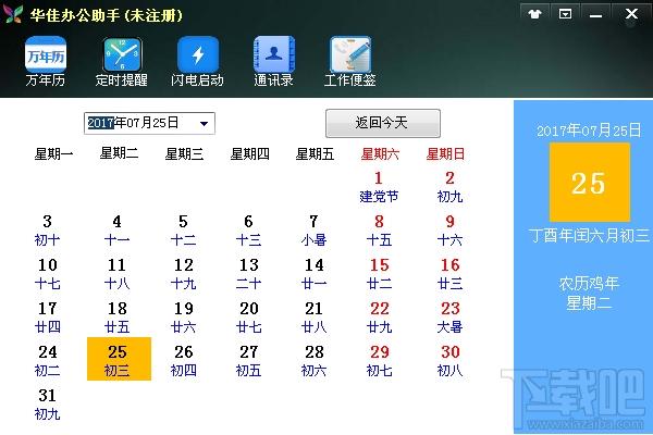 华佳办公助手,华佳办公助手下载