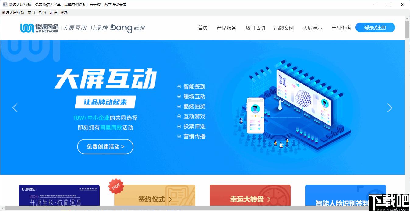 微媒大屏互动客户端下载,会议软件,投屏软件