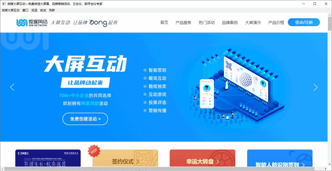 微媒大屏互动客户端下载,会议软件,投屏软件