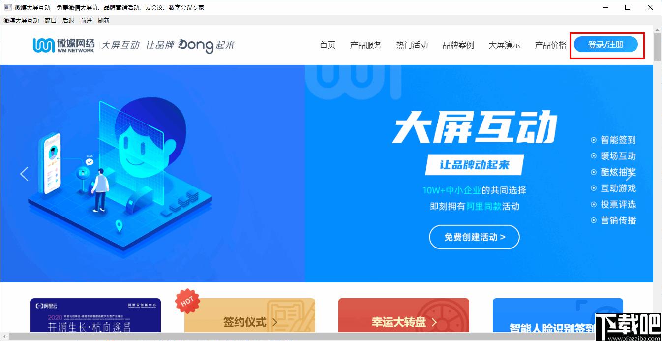 微媒大屏互动客户端下载,会议软件,投屏软件