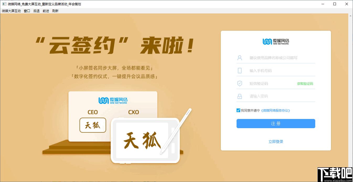 微媒大屏互动客户端下载,会议软件,投屏软件