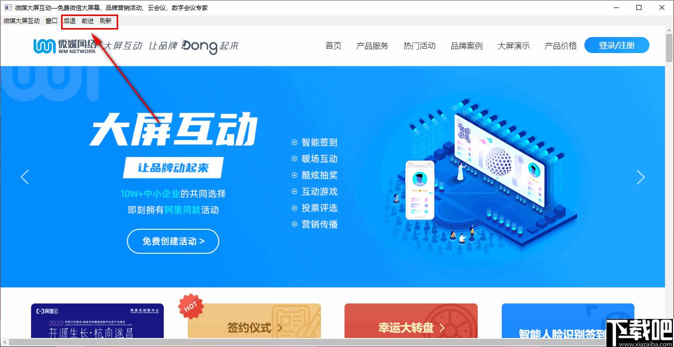 微媒大屏互动客户端下载,会议软件,投屏软件