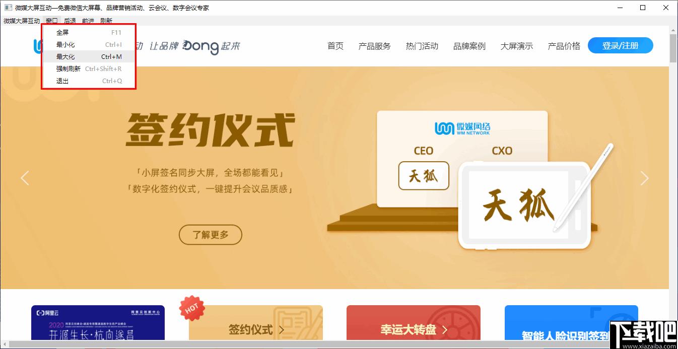 微媒大屏互动客户端下载,会议软件,投屏软件