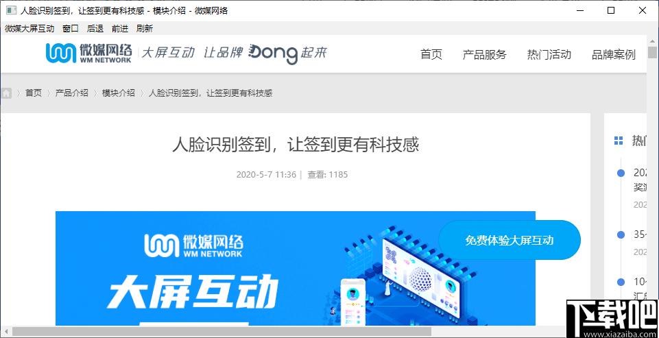 微媒大屏互动客户端下载,会议软件,投屏软件