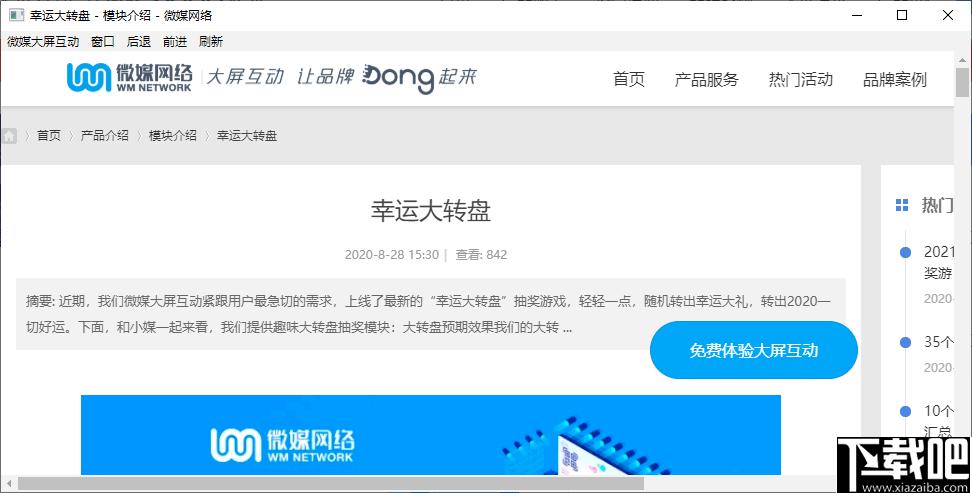 微媒大屏互动客户端下载,会议软件,投屏软件