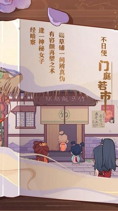 竹马胭脂铺游戏最新官方版下载,竹马胭脂铺,古风模拟手游,经营手游