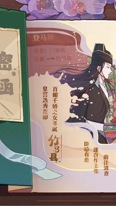 竹马胭脂铺游戏最新官方版下载,竹马胭脂铺,古风模拟手游,经营手游
