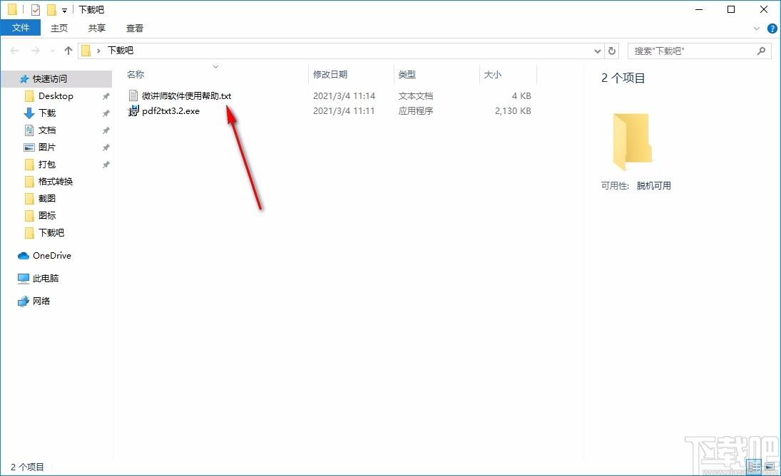 VeryPDF PDF2TXT下载,PDF转TXT转换器,PDF转TXT转换