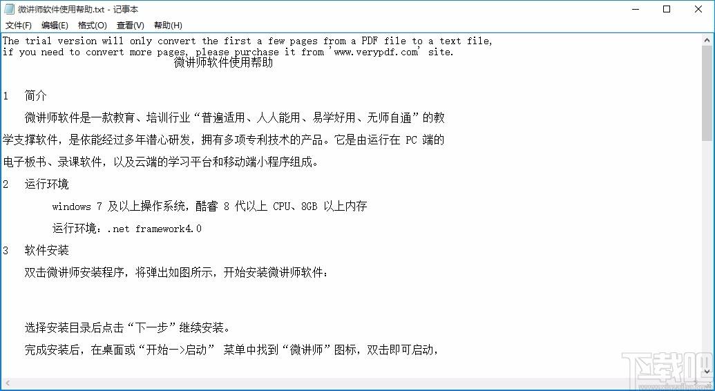 VeryPDF PDF2TXT下载,PDF转TXT转换器,PDF转TXT转换