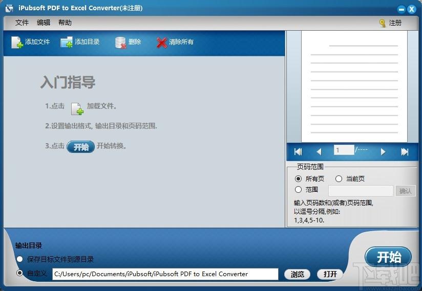 iPubsoft PDF to Excel Converter下载,PDF转EXCEL软件,PDF转EXCEL