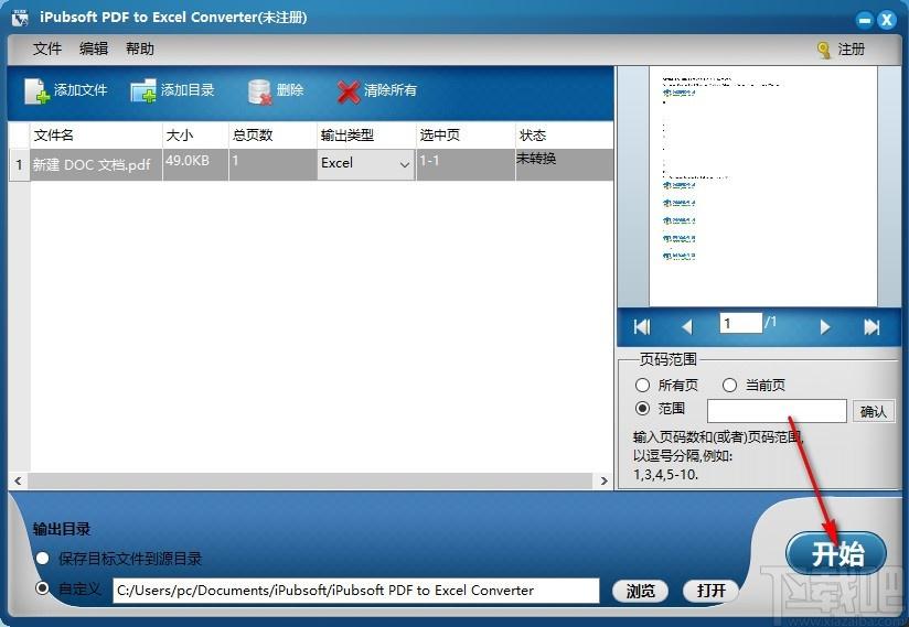iPubsoft PDF to Excel Converter下载,PDF转EXCEL软件,PDF转EXCEL