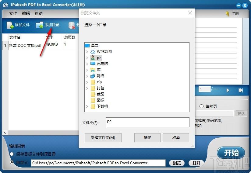 iPubsoft PDF to Excel Converter下载,PDF转EXCEL软件,PDF转EXCEL