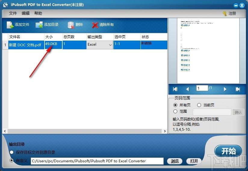 iPubsoft PDF to Excel Converter下载,PDF转EXCEL软件,PDF转EXCEL