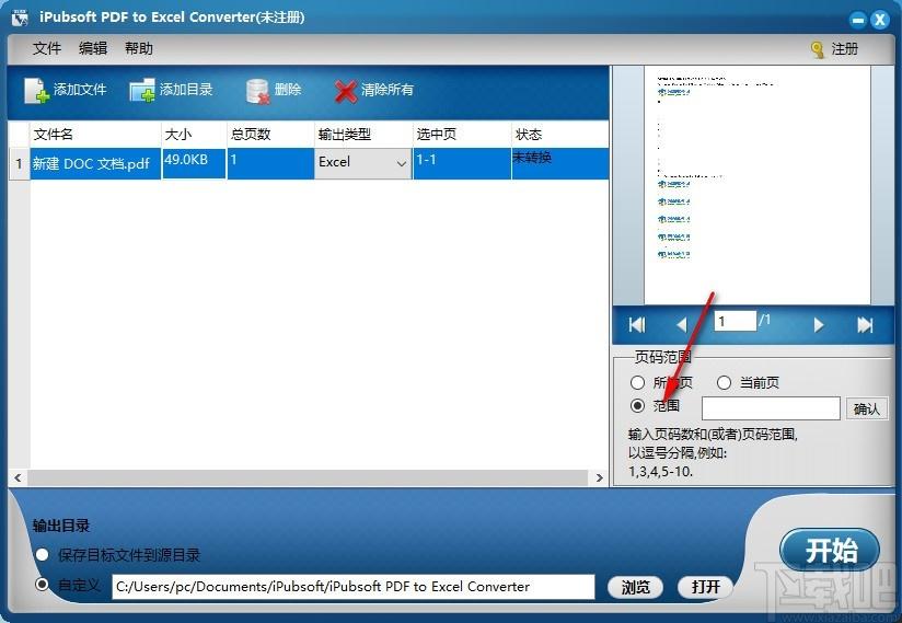 iPubsoft PDF to Excel Converter下载,PDF转EXCEL软件,PDF转EXCEL