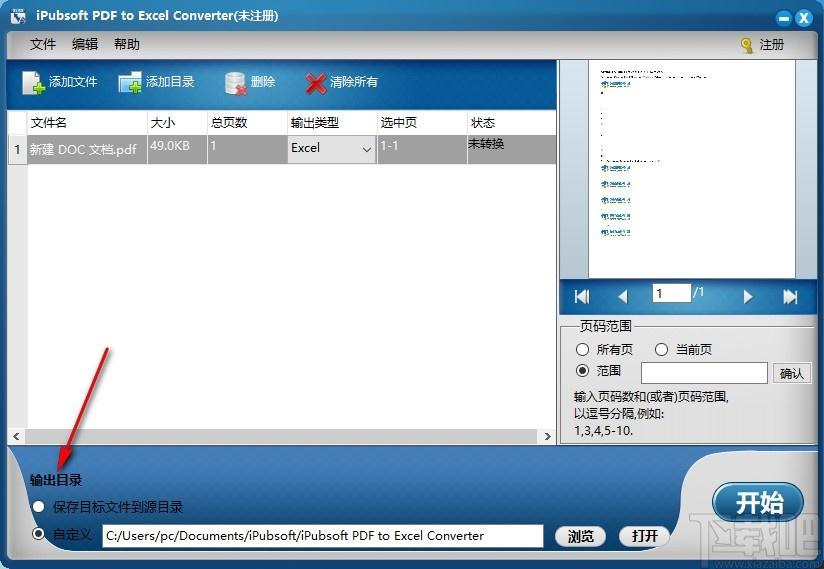 iPubsoft PDF to Excel Converter下载,PDF转EXCEL软件,PDF转EXCEL