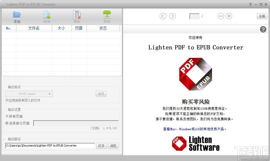 Lighten PDF to EPUB Converter下载,PDF转EPUB工具,PDF转TXT