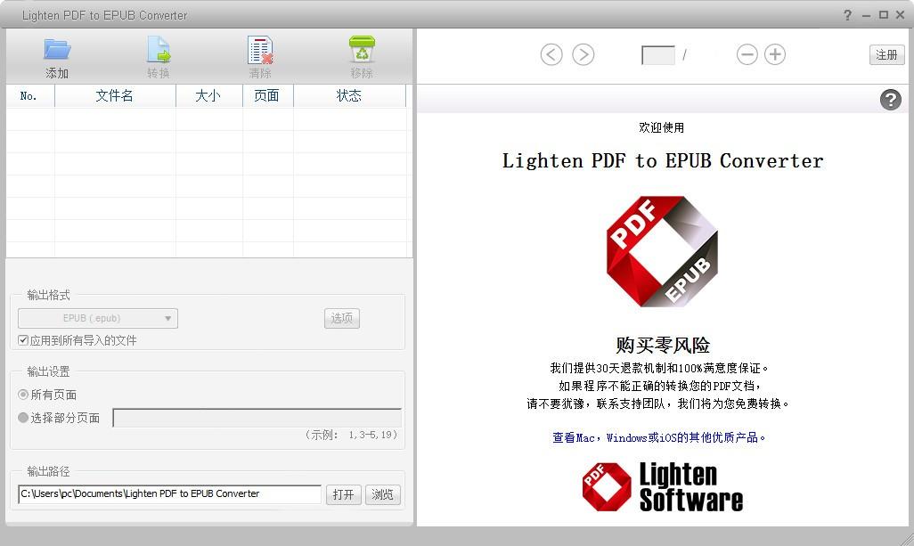 Lighten PDF to EPUB Converter下载,PDF转EPUB工具,PDF转TXT