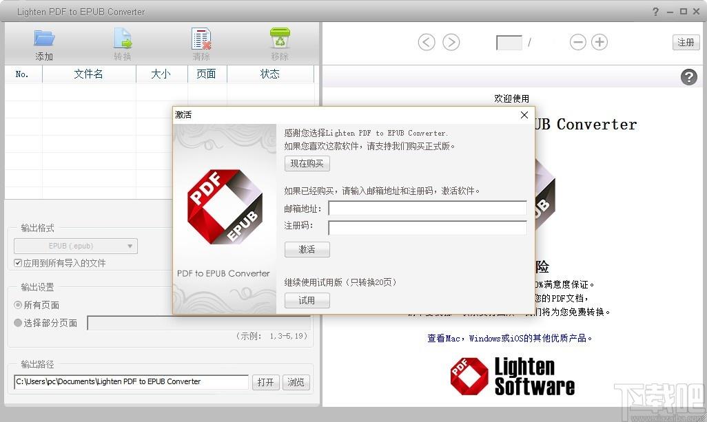 Lighten PDF to EPUB Converter下载,PDF转EPUB工具,PDF转TXT