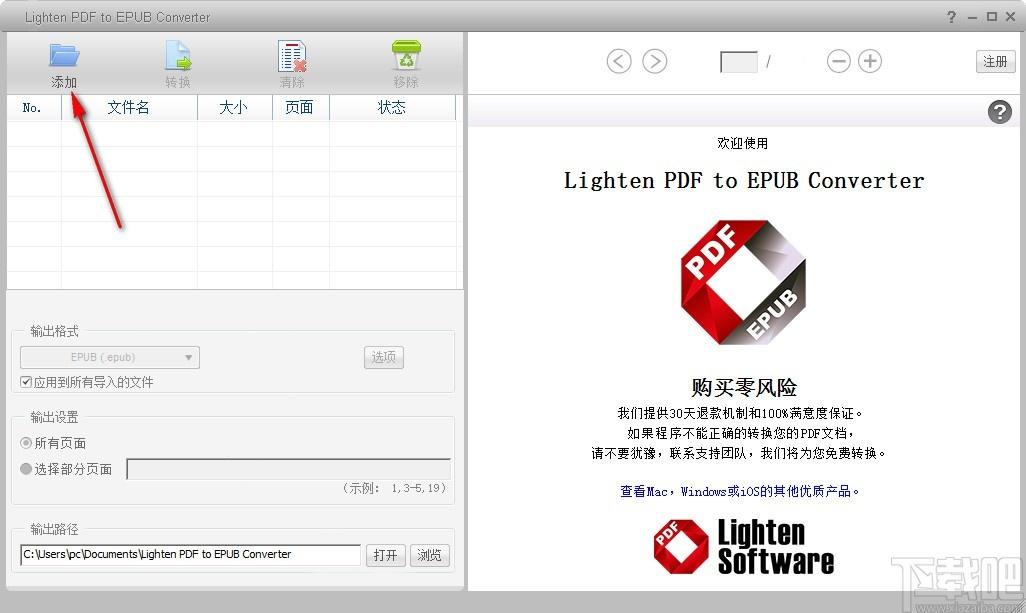 Lighten PDF to EPUB Converter下载,PDF转EPUB工具,PDF转TXT