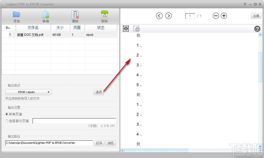 Lighten PDF to EPUB Converter下载,PDF转EPUB工具,PDF转TXT