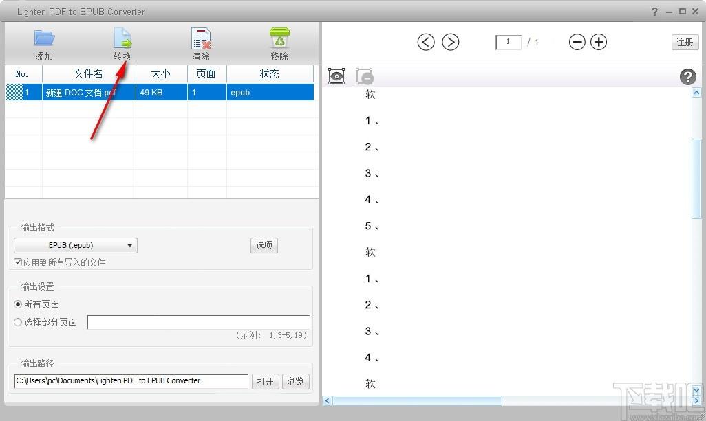 Lighten PDF to EPUB Converter下载,PDF转EPUB工具,PDF转TXT