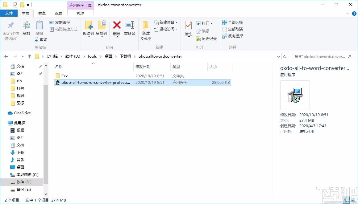 Okdo All to Word Converter Professional下载,Word文档转换器