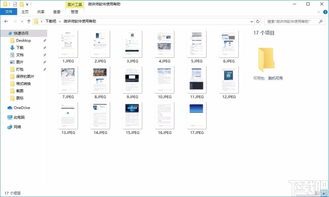 奇好PDF转成图片工具,PDF转图片软件,PDF转图片