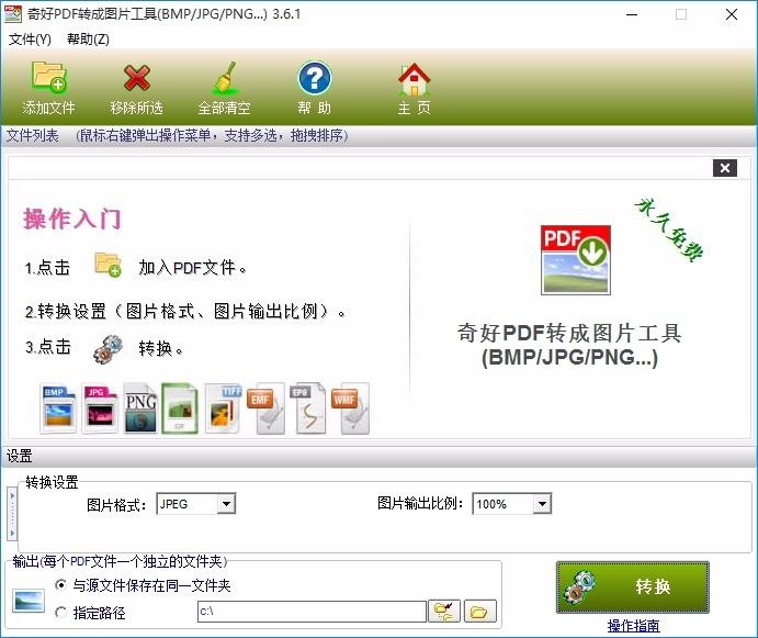 奇好PDF转成图片工具,PDF转图片软件,PDF转图片