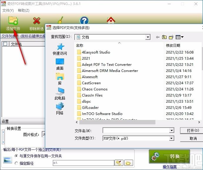 奇好PDF转成图片工具,PDF转图片软件,PDF转图片