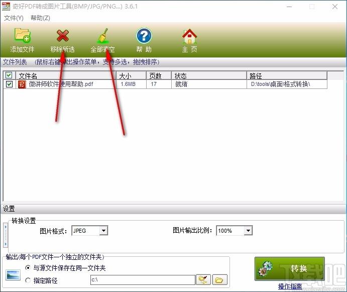 奇好PDF转成图片工具,PDF转图片软件,PDF转图片