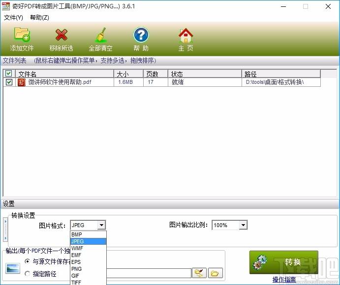 奇好PDF转成图片工具,PDF转图片软件,PDF转图片