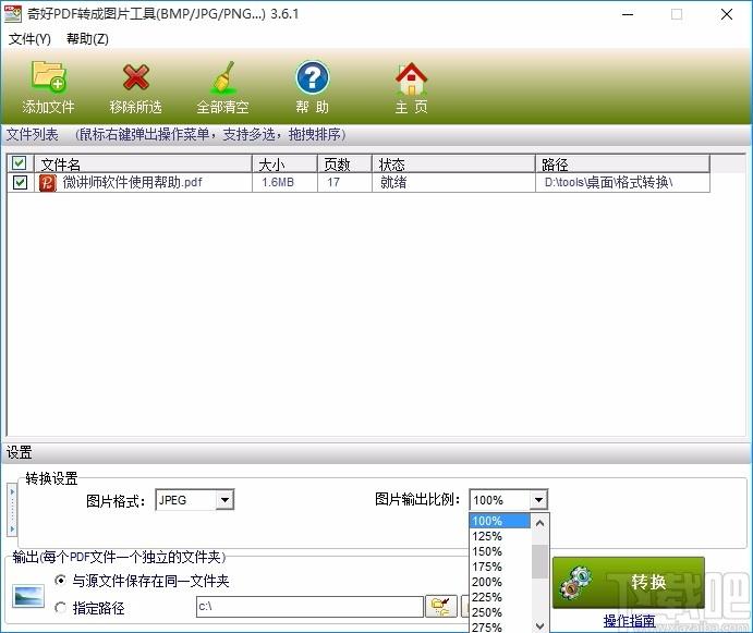 奇好PDF转成图片工具,PDF转图片软件,PDF转图片