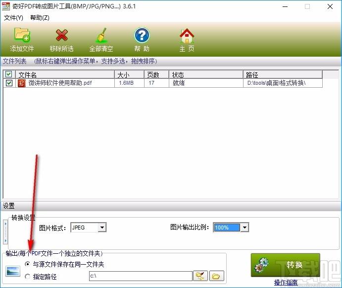 奇好PDF转成图片工具,PDF转图片软件,PDF转图片
