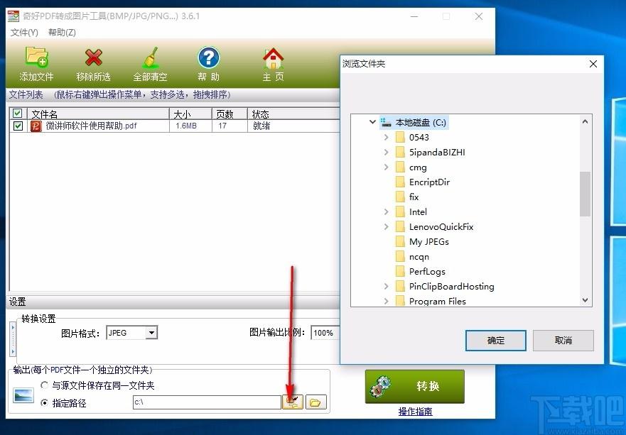 奇好PDF转成图片工具,PDF转图片软件,PDF转图片