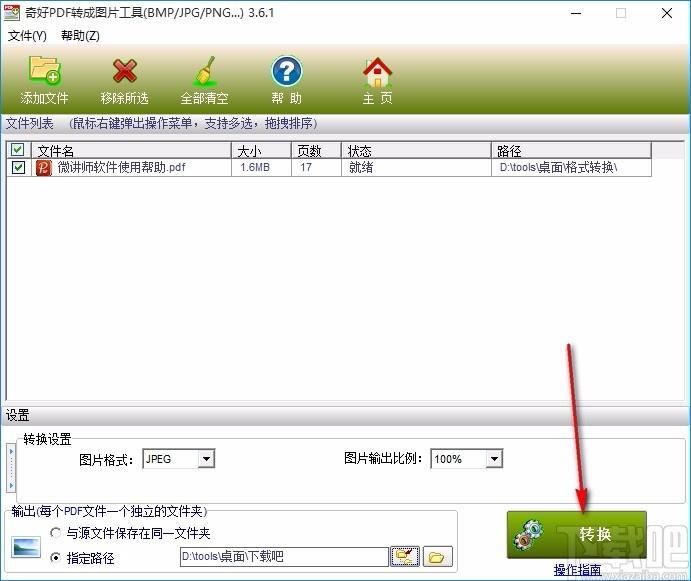奇好PDF转成图片工具,PDF转图片软件,PDF转图片