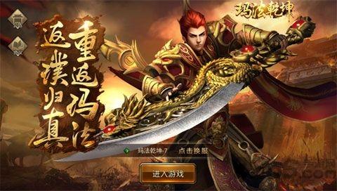 玛法乾坤手游下载,玛法乾坤,传奇手游,pk手游