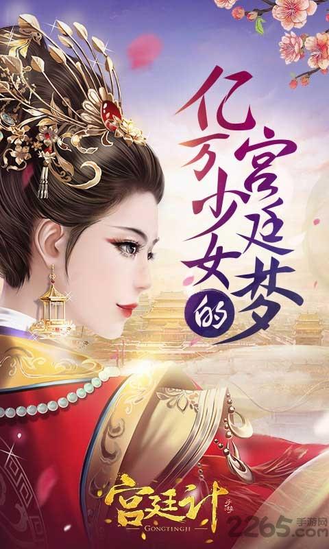 72g宫廷计手游下载,宫廷计,宫斗手游,72g手游