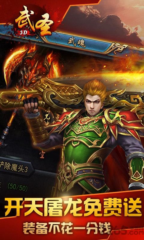 武圣3d手游下载,武圣3d,rpg手游,动作手游