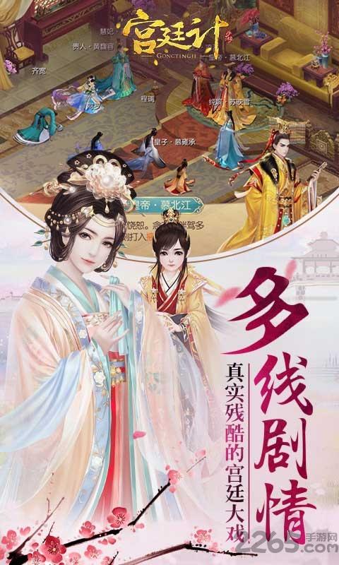 72g宫廷计手游下载,宫廷计,宫斗手游,72g手游