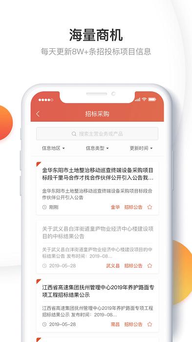 千里马招标网app下载,千里马招标网,招标app,采购app