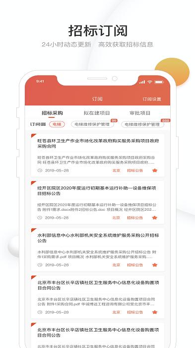 千里马招标网app下载,千里马招标网,招标app,采购app