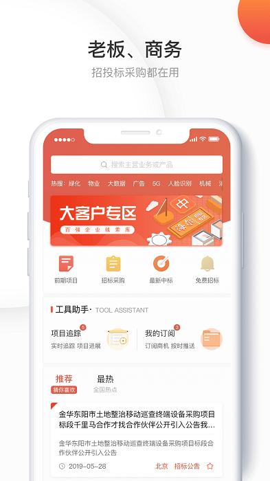 千里马招标网app下载,千里马招标网,招标app,采购app